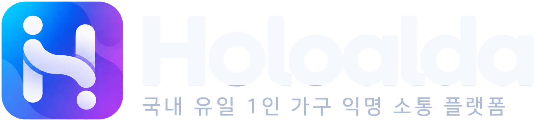 홀로알다 Holoalda